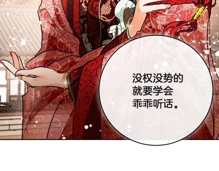 第47话 谁能当宠后？ 第42页