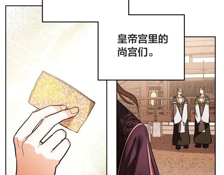 第47话 谁能当宠后？ 第46页