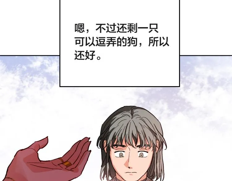 第47话 谁能当宠后？ 第49页