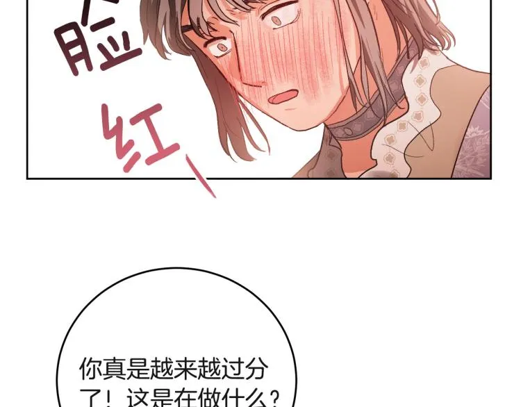 第47话 谁能当宠后？ 第56页