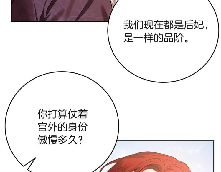 第47话 谁能当宠后？ 第58页