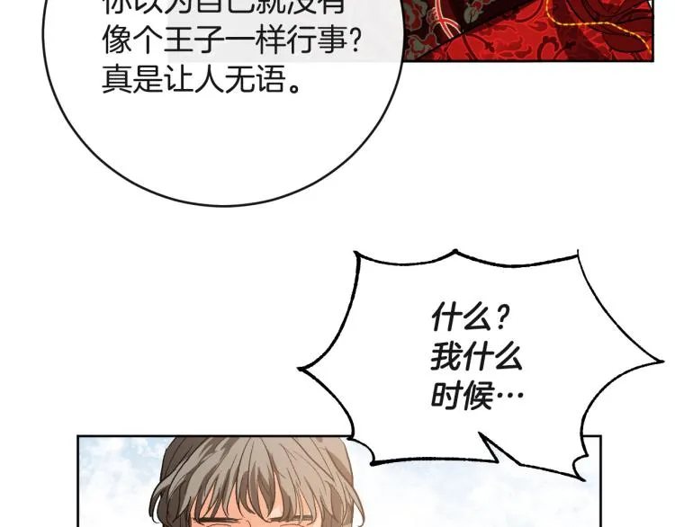 第47话 谁能当宠后？ 第60页