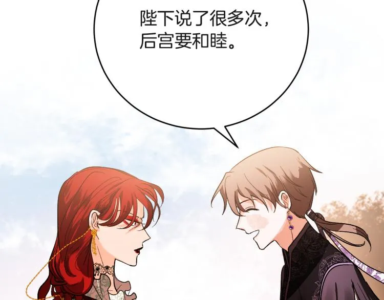 第47话 谁能当宠后？ 第66页