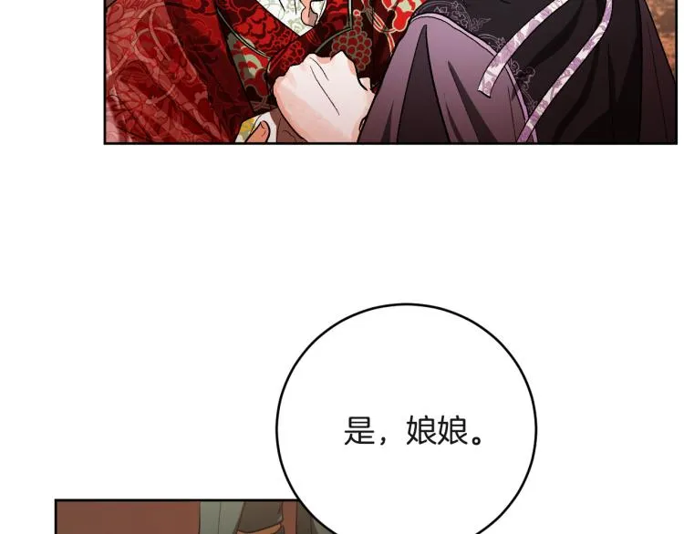 第47话 谁能当宠后？ 第69页