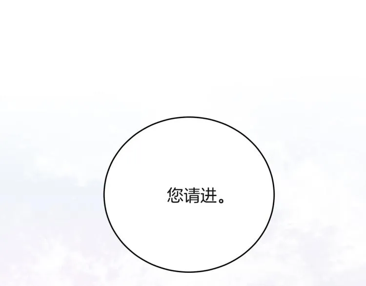 第47话 谁能当宠后？ 第75页