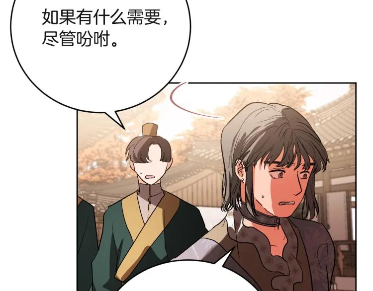第47话 谁能当宠后？ 第77页