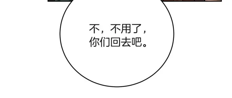 第47话 谁能当宠后？ 第78页