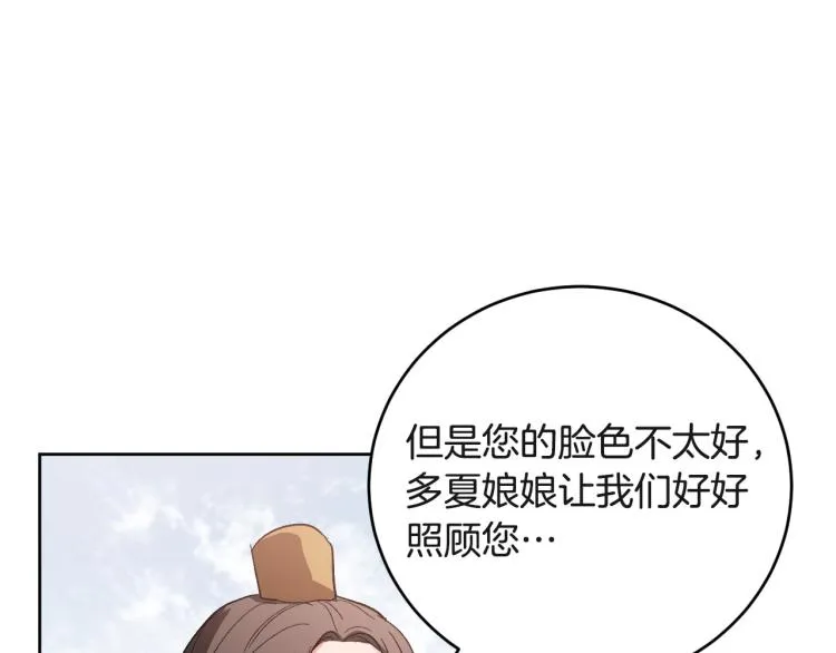 第47话 谁能当宠后？ 第79页