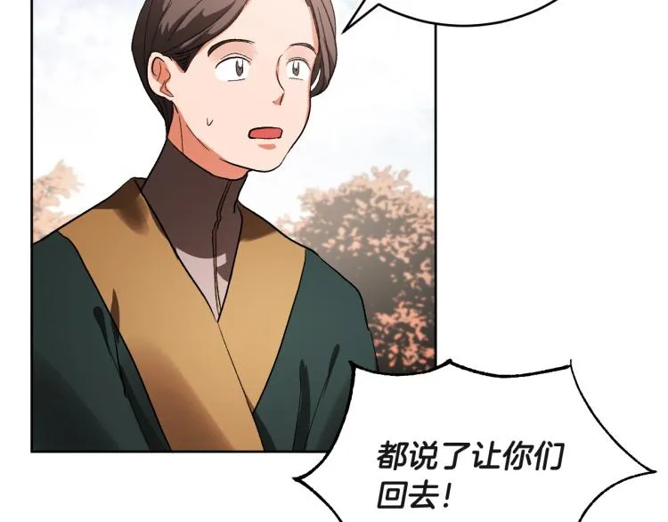 第47话 谁能当宠后？ 第80页