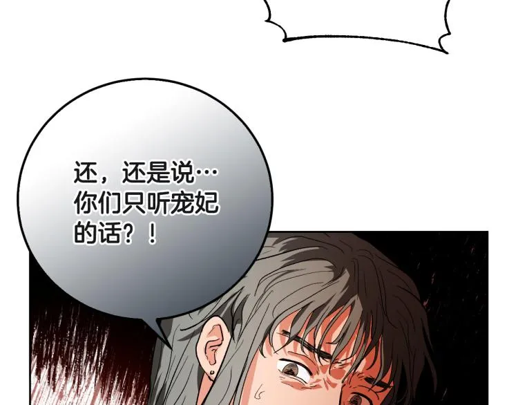 第47话 谁能当宠后？ 第81页