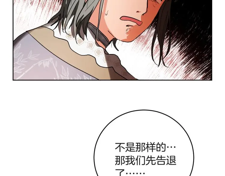 第47话 谁能当宠后？ 第82页