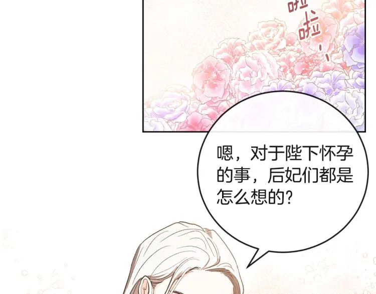 第47话 谁能当宠后？ 第88页