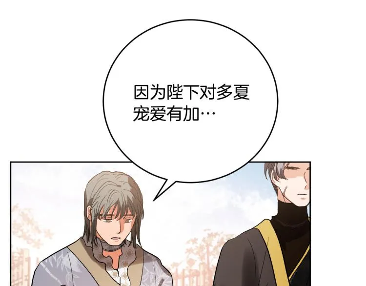 第47话 谁能当宠后？ 第91页