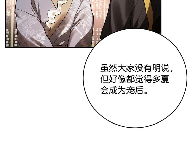 第47话 谁能当宠后？ 第92页