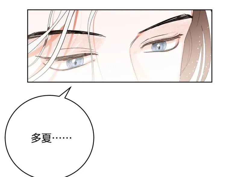 第47话 谁能当宠后？ 第93页