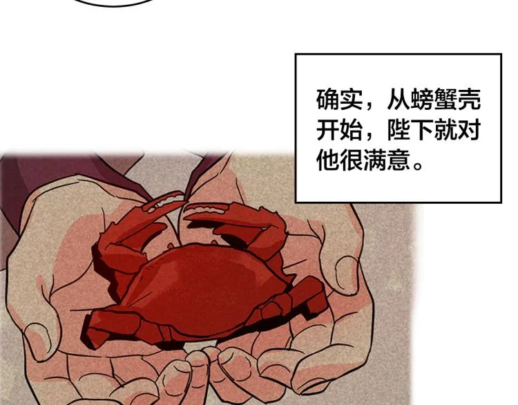 第47话 谁能当宠后？ 第94页