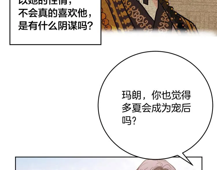 第47话 谁能当宠后？ 第96页