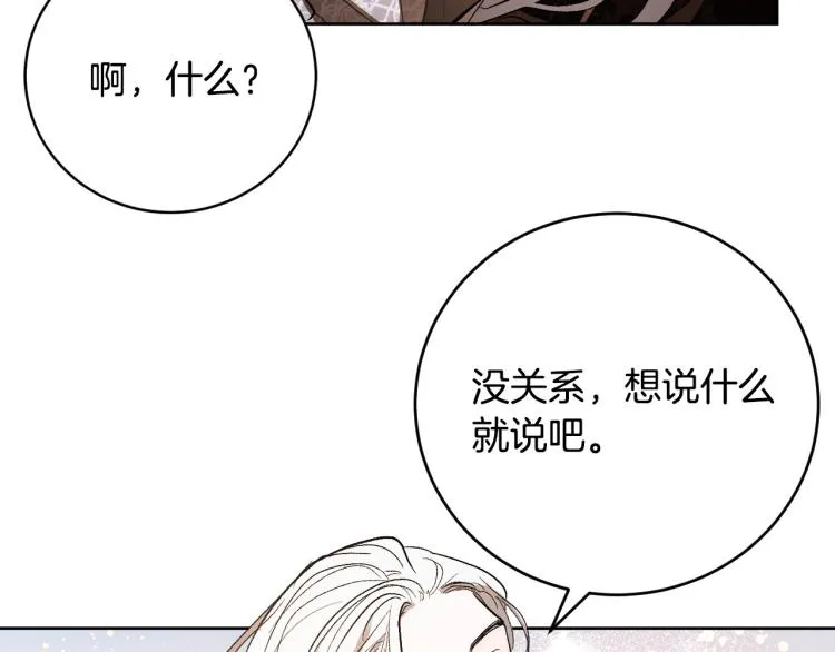 第47话 谁能当宠后？ 第98页