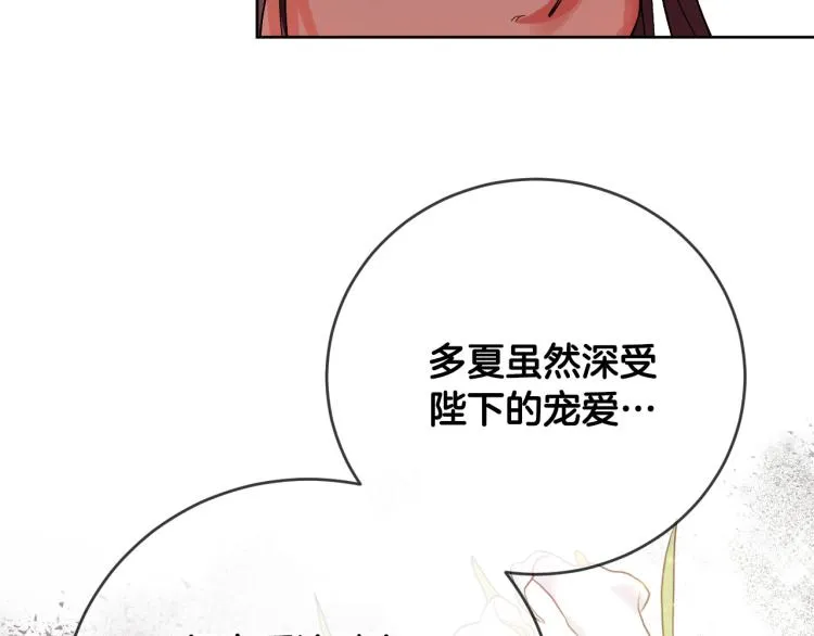第47话 谁能当宠后？ 第101页