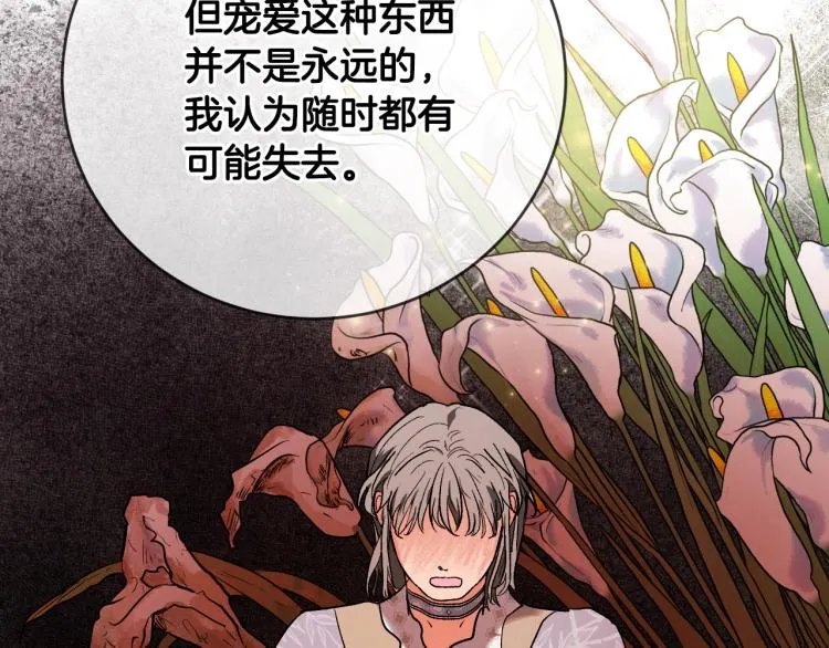 第47话 谁能当宠后？ 第102页