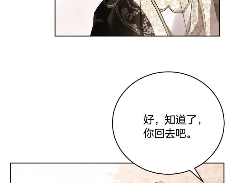 第47话 谁能当宠后？ 第105页