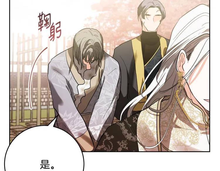 第47话 谁能当宠后？ 第106页