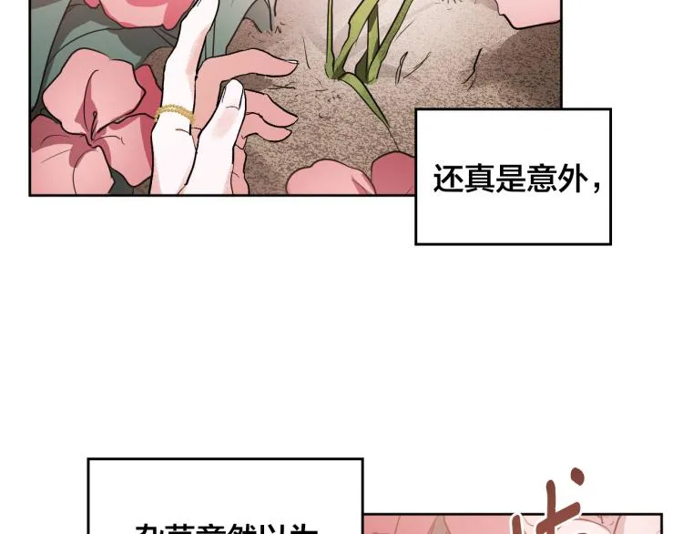 第47话 谁能当宠后？ 第108页