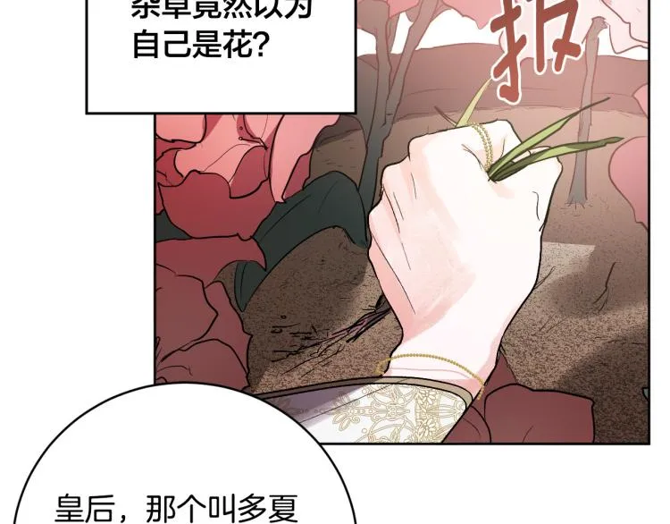 第47话 谁能当宠后？ 第109页