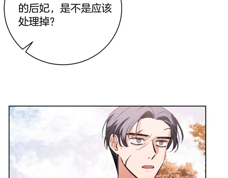 第47话 谁能当宠后？ 第110页