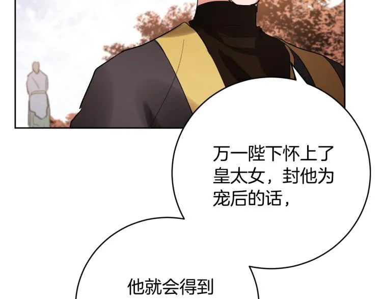 第47话 谁能当宠后？ 第111页