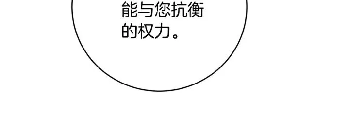 第47话 谁能当宠后？ 第112页