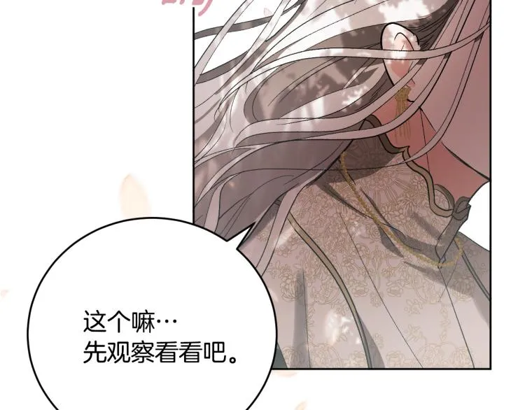 第47话 谁能当宠后？ 第114页