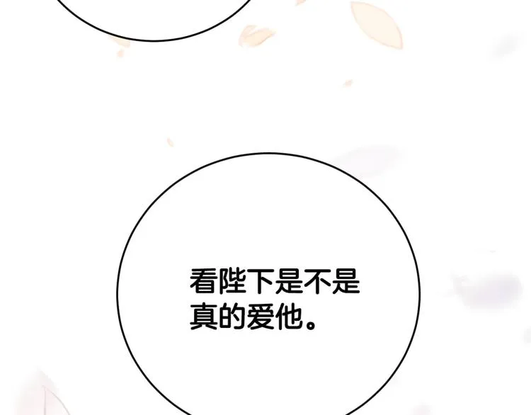 第47话 谁能当宠后？ 第115页