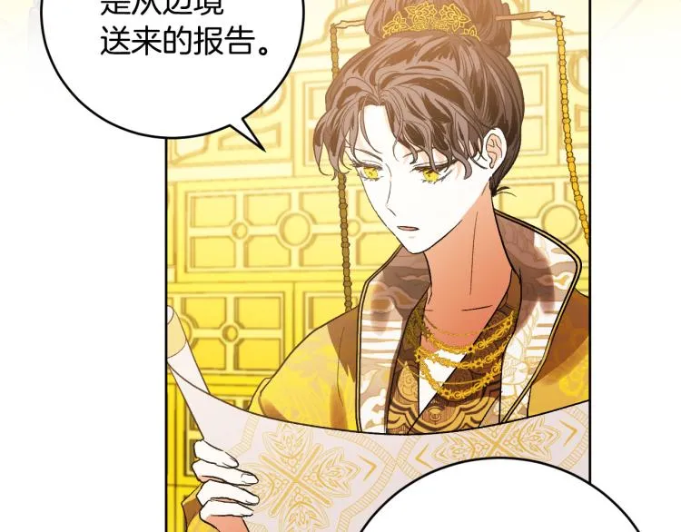 第48话 各怀鬼胎 第4页