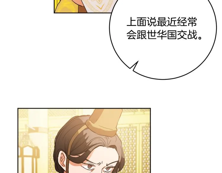 第48话 各怀鬼胎 第5页