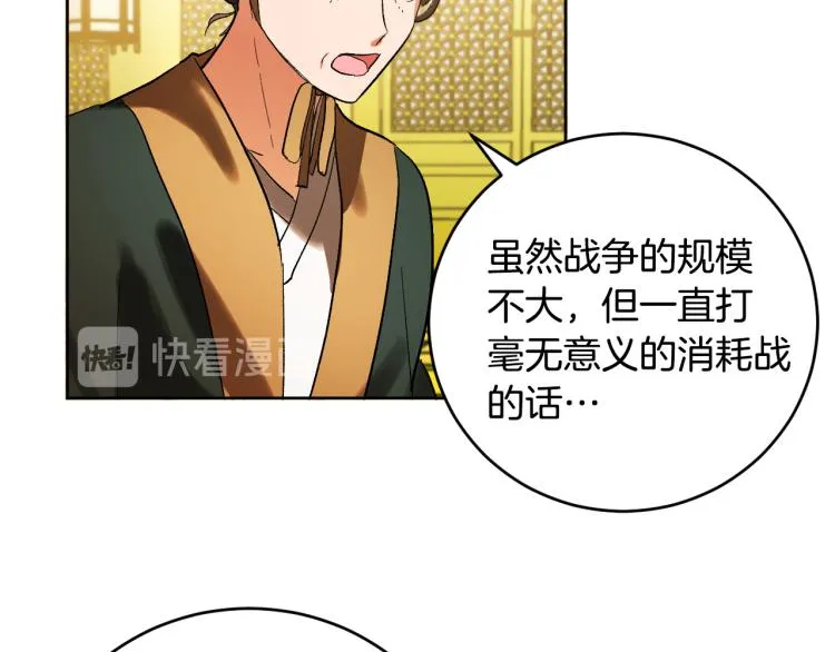 第48话 各怀鬼胎 第6页