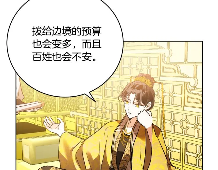 第48话 各怀鬼胎 第7页
