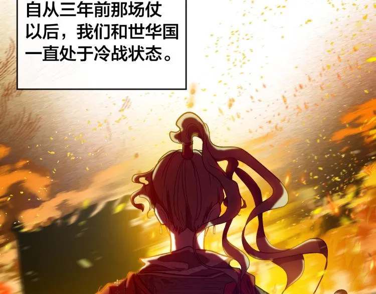 第48话 各怀鬼胎 第9页