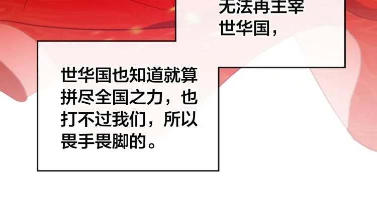 第48话 各怀鬼胎 第11页