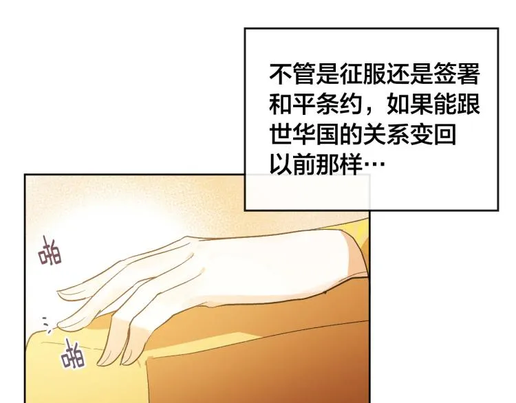 第48话 各怀鬼胎 第12页