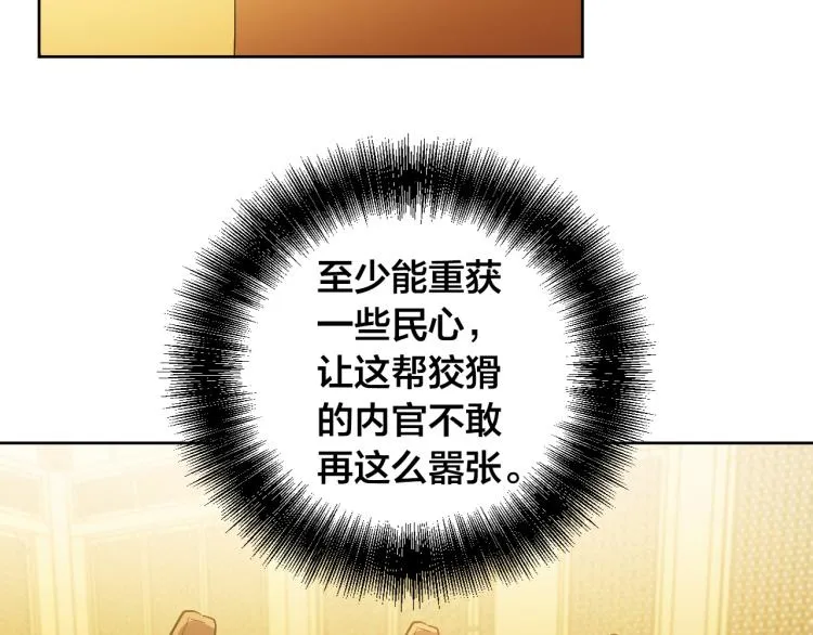 第48话 各怀鬼胎 第13页