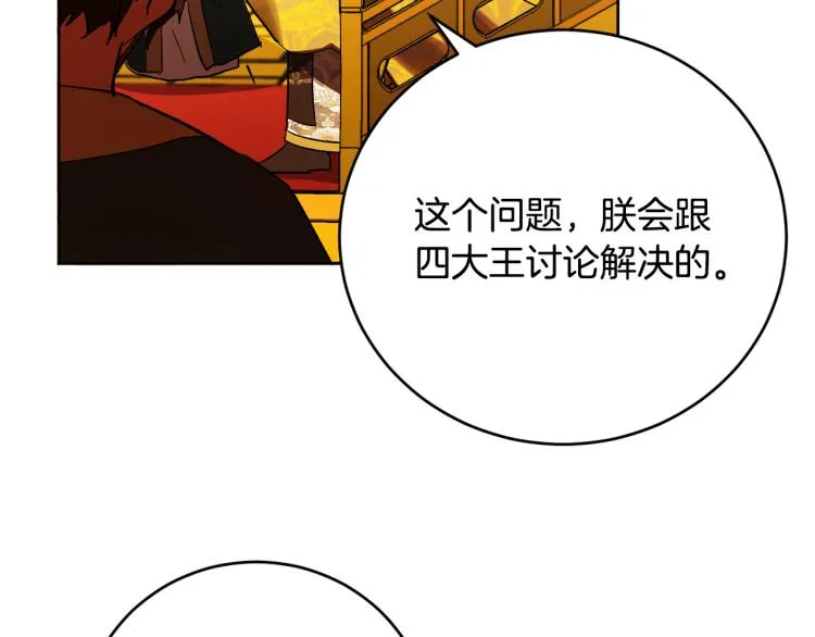 第48话 各怀鬼胎 第16页
