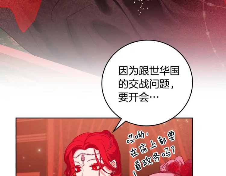 第48话 各怀鬼胎 第20页