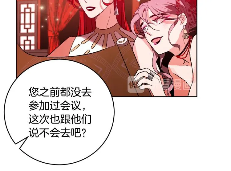 第48话 各怀鬼胎 第21页
