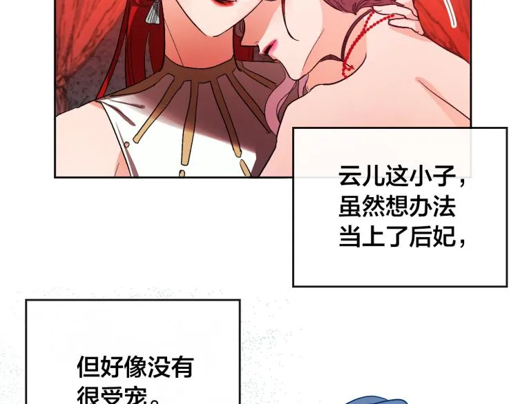 第48话 各怀鬼胎 第23页