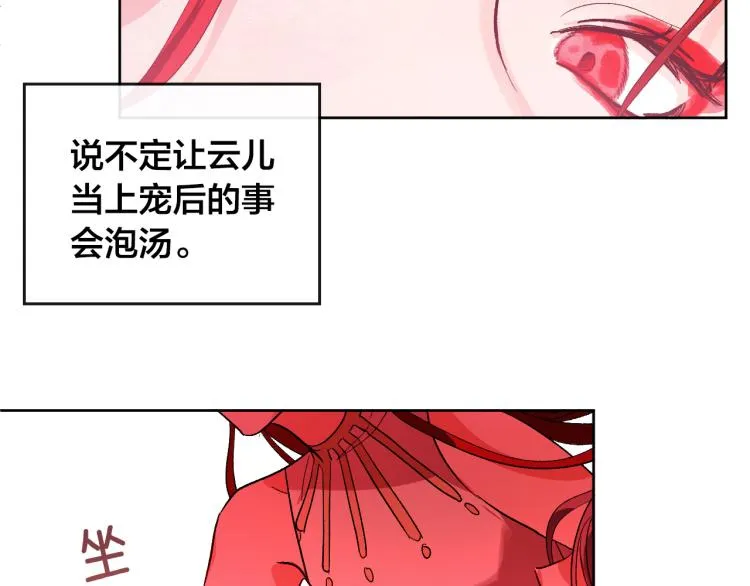 第48话 各怀鬼胎 第26页