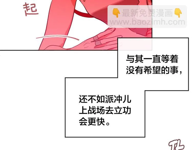 第48话 各怀鬼胎 第27页