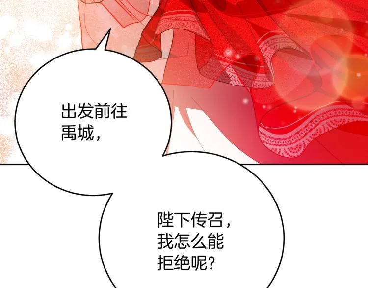 第48话 各怀鬼胎 第29页