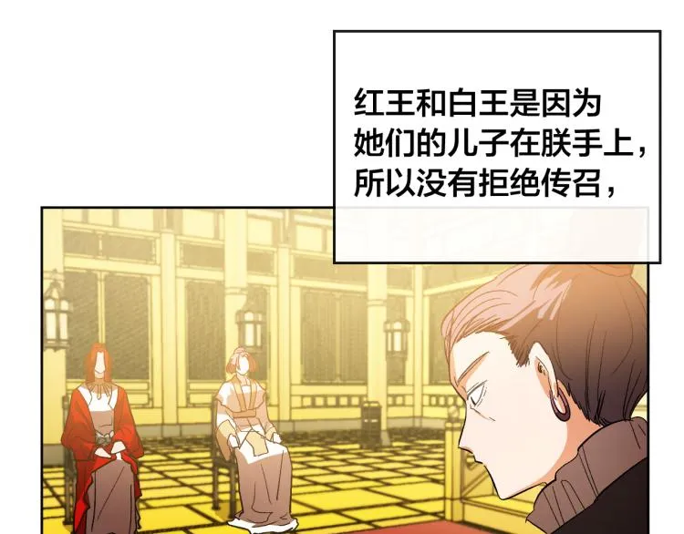 第48话 各怀鬼胎 第44页