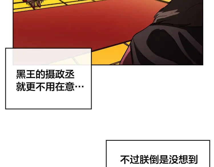 第48话 各怀鬼胎 第45页